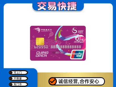 玉溪市新平购物卡回收中银通支付卡.jpg