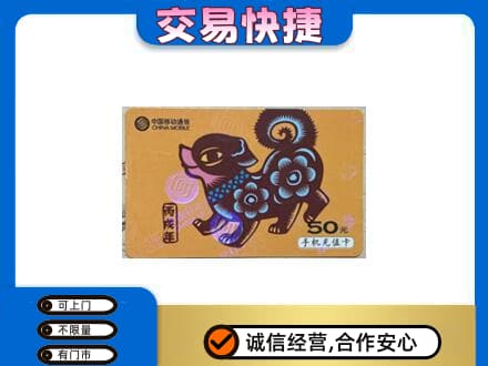 玉溪市新平购物卡回收移动卡.jpg