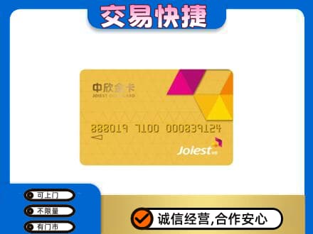 玉溪市新平购物卡回收中欣购物卡.jpg
