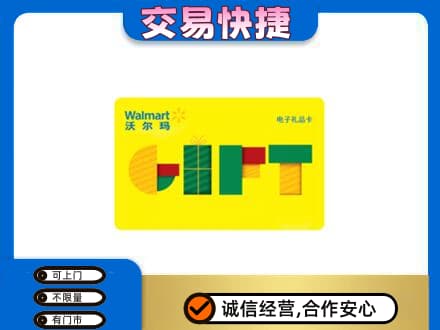 玉溪市新平购物卡回收沃尔玛电子卡.jpg