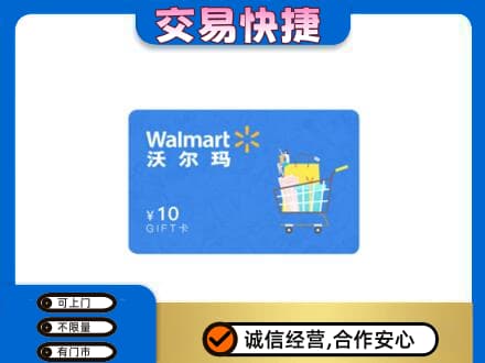 玉溪市新平购物卡回收沃尔玛卡.jpg