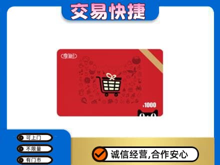 玉溪市新平购物卡回收享淘卡.jpg