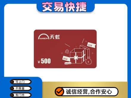 玉溪市新平购物卡回收天虹卡.jpg