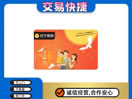 玉溪市新平购物卡回收苏宁易购卡.jpg