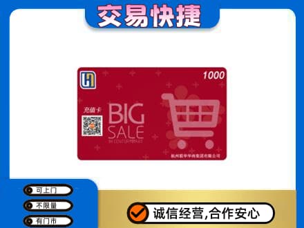 玉溪市新平购物卡回收世纪联华卡.jpg