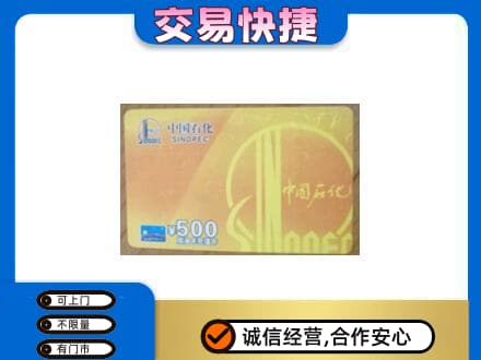 玉溪市新平购物卡回收石化卡.jpg