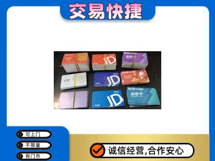 玉溪市新平购物卡回收商超卡.jpg