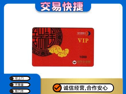玉溪市新平购物卡回收瑞祥商联卡.jpg