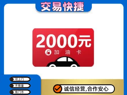 玉溪市新平购物卡回收加油卡.jpg