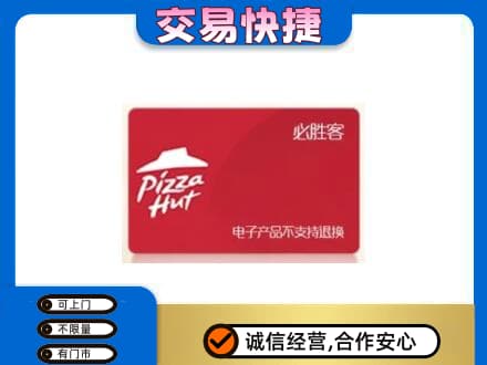 玉溪市新平购物卡回收必胜客卡.jpg