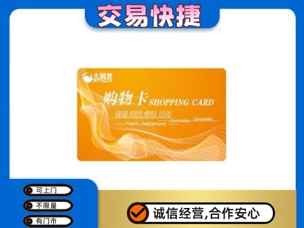 玉溪市新平购物卡回收大润发卡.jpg