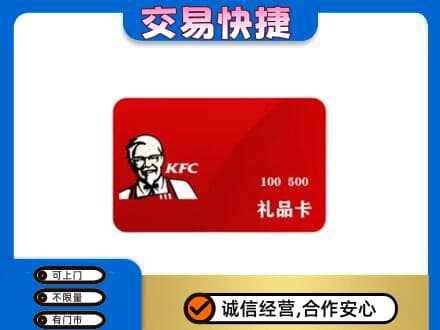 玉溪市新平购物卡回收肯德基卡.jpg