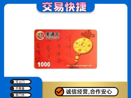 玉溪市新平购物卡回收美通卡.jpg