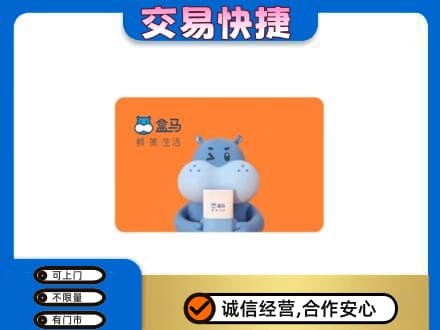 玉溪市新平购物卡回收盒马生鲜卡.jpg