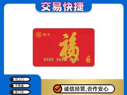 玉溪市新平购物卡回收福卡.jpg