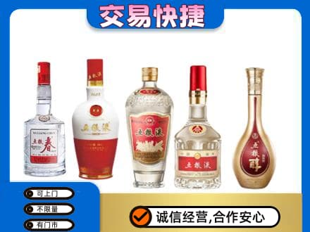 玉溪市新平回收五粮液