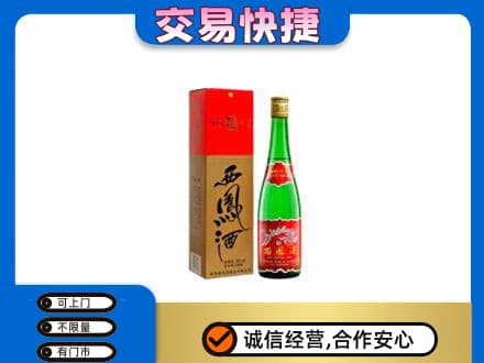 玉溪市新平名酒回收西凤酒.jpg
