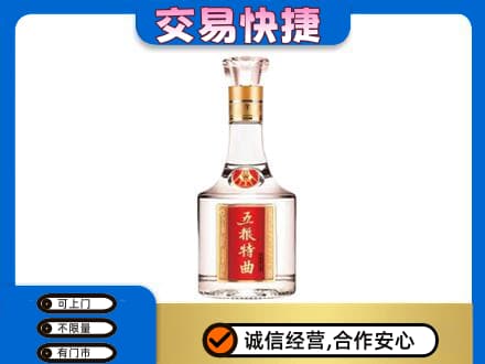 玉溪市新平名酒回收五粮特曲.jpg