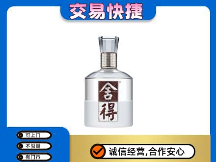 玉溪市新平名酒回收舍得.jpg
